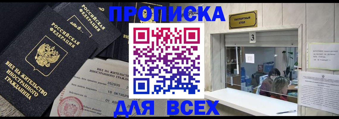 прописка законно в Ряжске